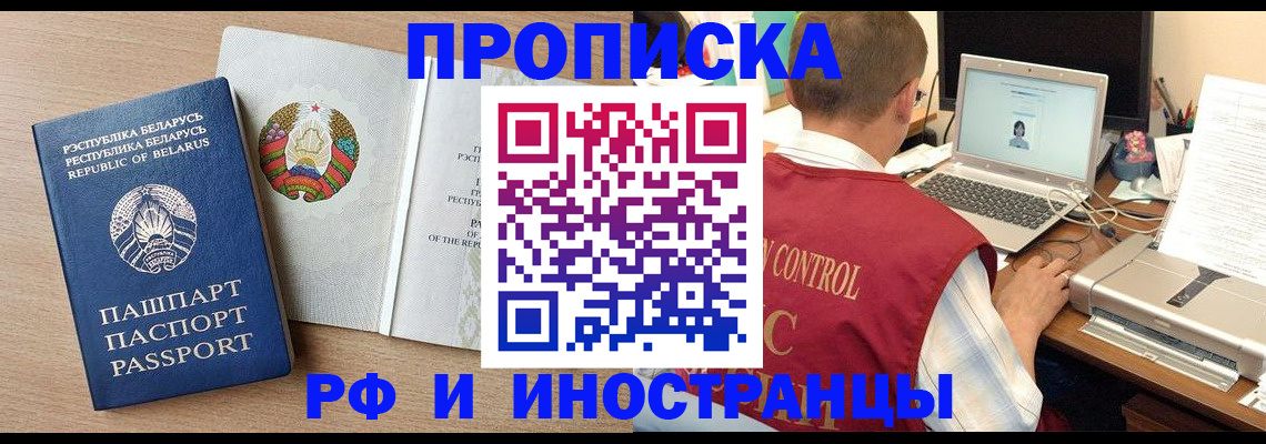 временная регистрация в Смоленской области